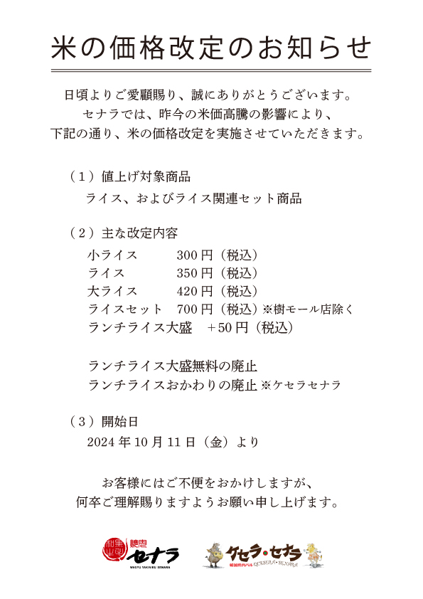 米の価格改定のお知らせ