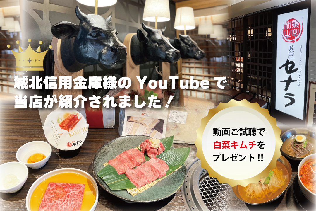 城北信用金庫様のYouTubeで当店が紹介されました！