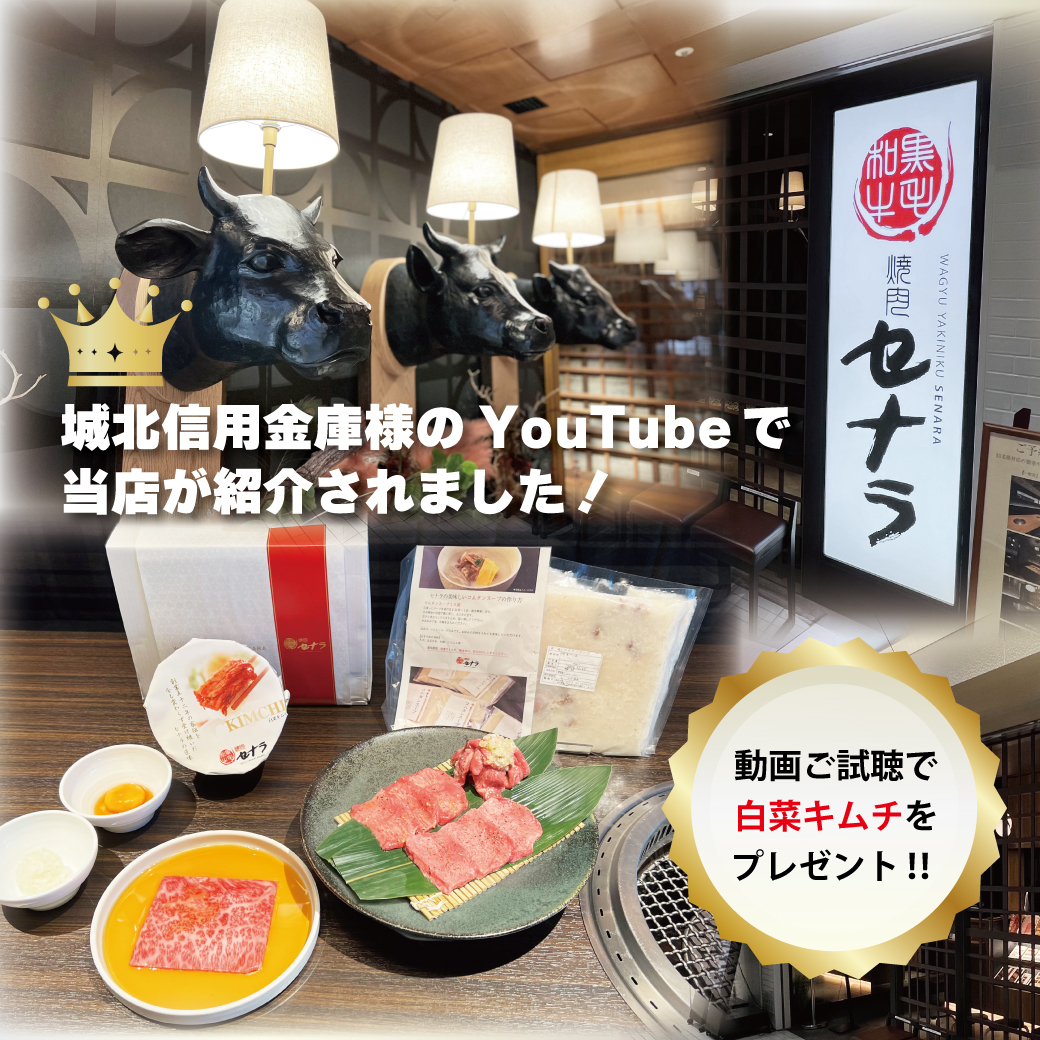 城北信用金庫様のYouTubeで当店が紹介されました