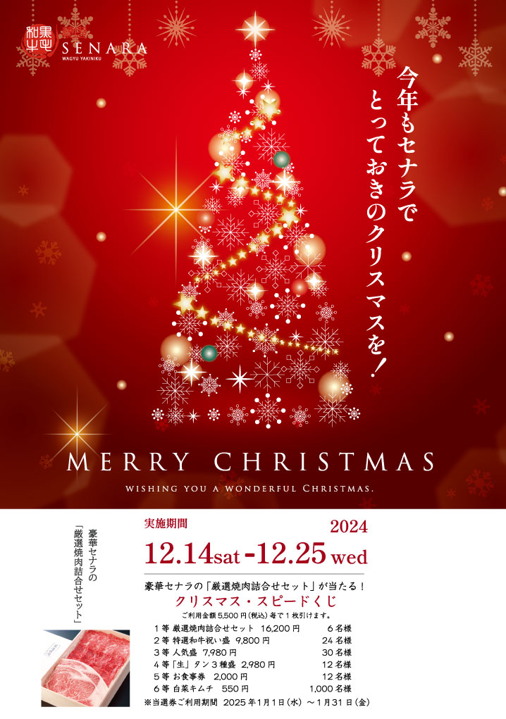 セナラのクリスマスイベント